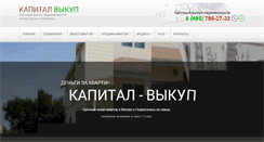 Desktop Screenshot of capital-vikup.ru