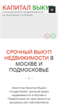 Mobile Screenshot of capital-vikup.ru